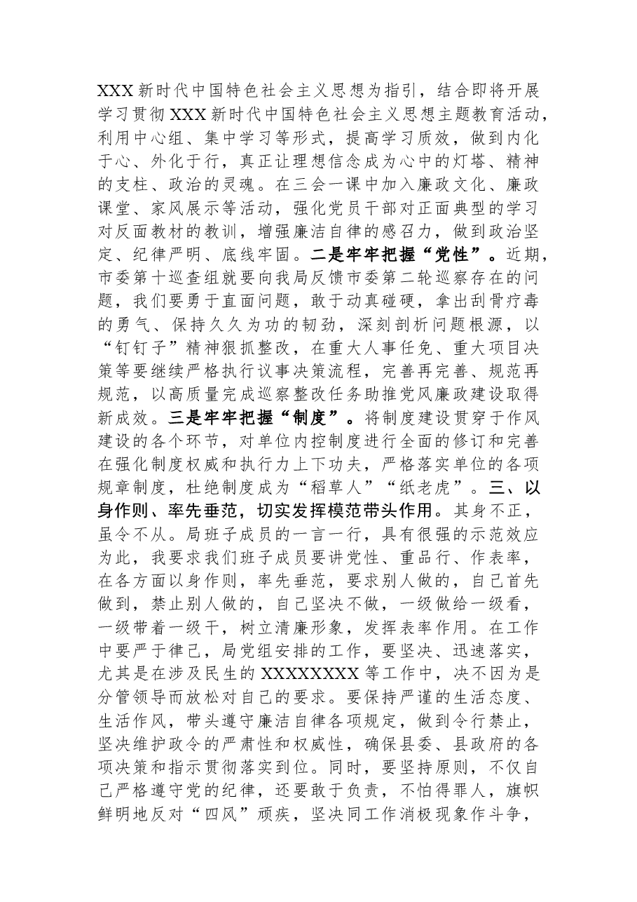 在2023年下半年局机关党风廉政、意识形态暨“三抓三促”行动专题安排会议上的讲话.docx,第2页预览