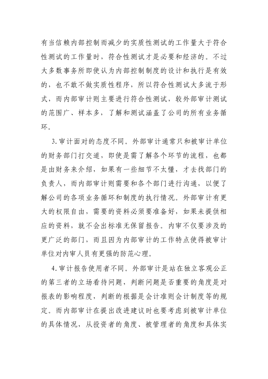 内审和外审到底有啥不同.docx,第4页预览
