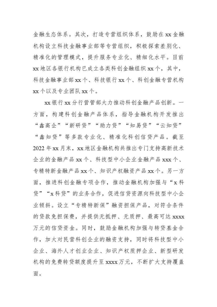 (5篇)金融工作主题座谈会发言材料汇编(银行).docx,第3页预览