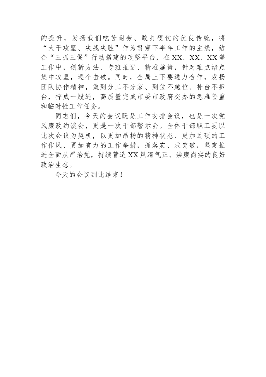 在2023年下半年局机关党风廉政、意识形态暨“三抓三促”行动专题安排会议上的讲话.docx,第4页预览