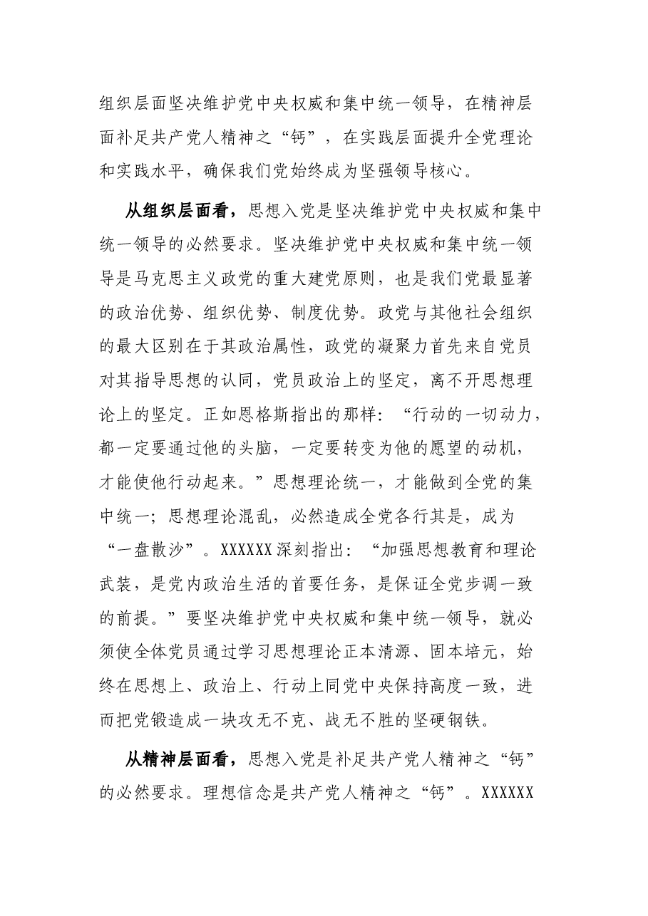 党课:强化党性修养 做到思想入党.docx,第2页预览