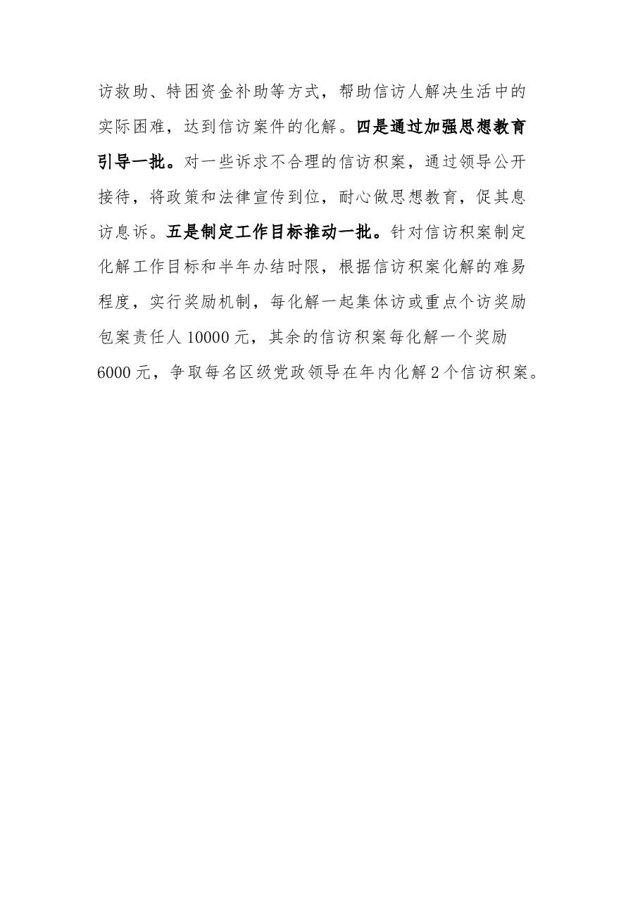 全力推动信访积案化解攻坚工作.docx,第4页预览