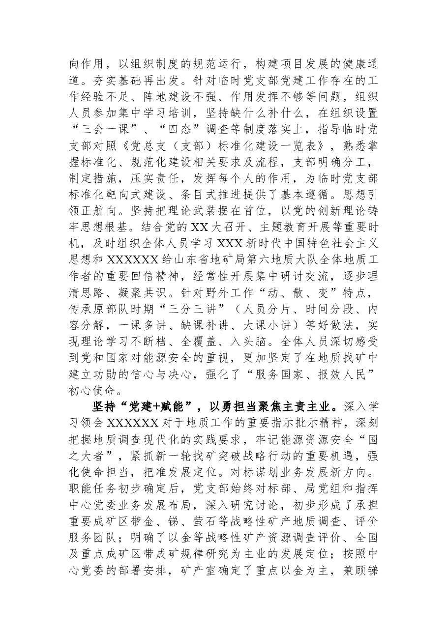 在全市国企党建工作推进会上的汇报发言材料.docx,第2页预览