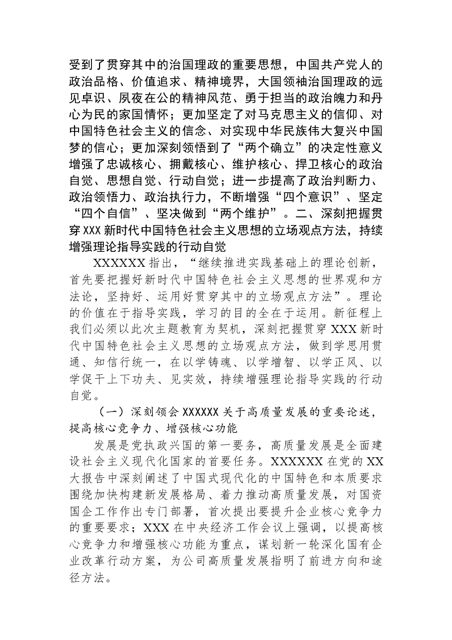 党课:领悟核心要义+大力推动公司高质量发展.docx,第3页预览
