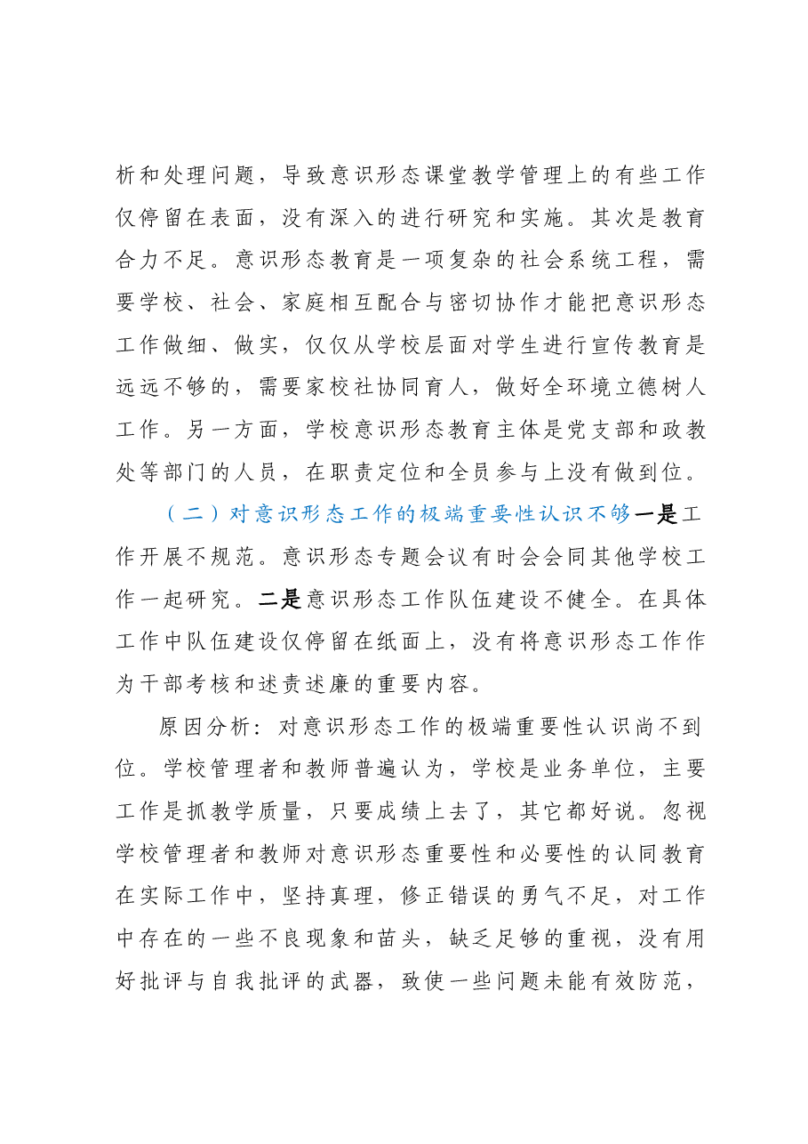 xxxx意识形态工作调研报告.docx,第3页预览