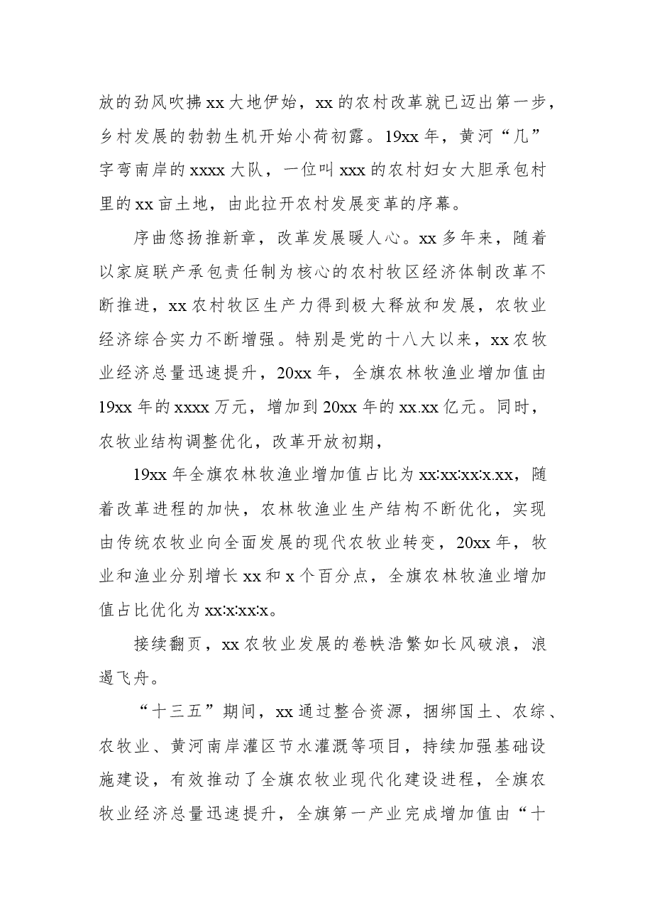 关于对来自xx农牧业发展调研报告.docx,第2页预览