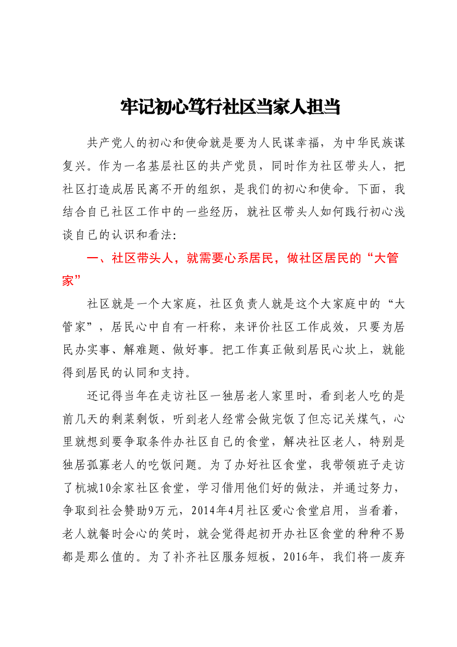 (3篇)社区书记微党课讲稿汇编.docx,第1页预览