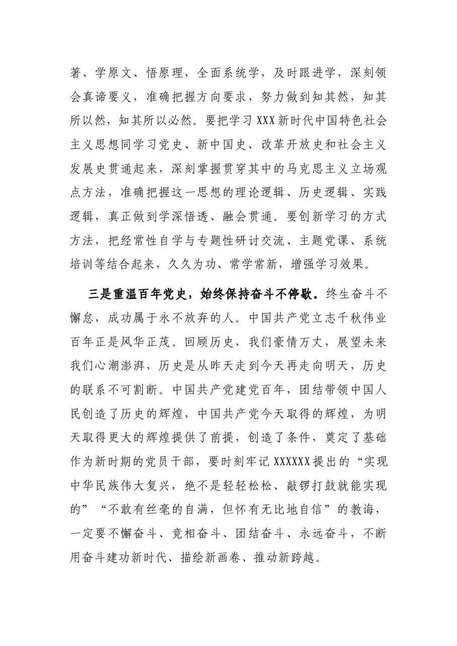 党课讲稿:学好百年党史 忠诚履职尽责 在新征程上展现新担当新作为.docx,第3页预览
