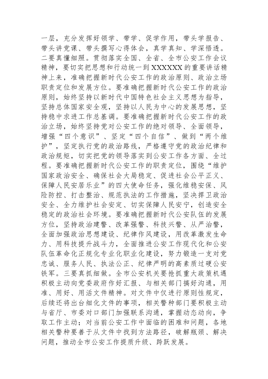 在全市公安工作半年讲评会上的讲话.docx,第3页预览