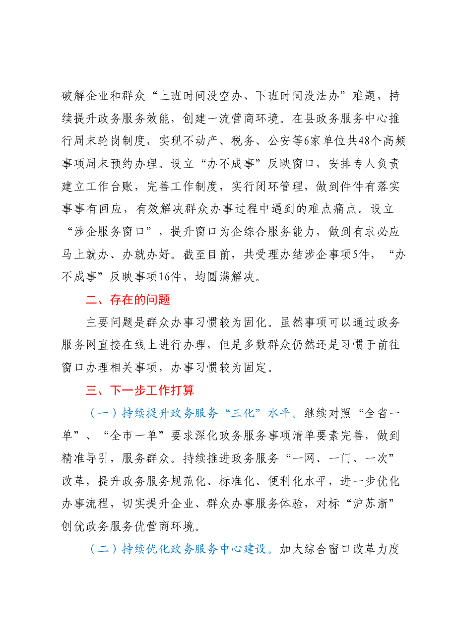 XX县某局政务服务工作情况总结.docx,第3页预览