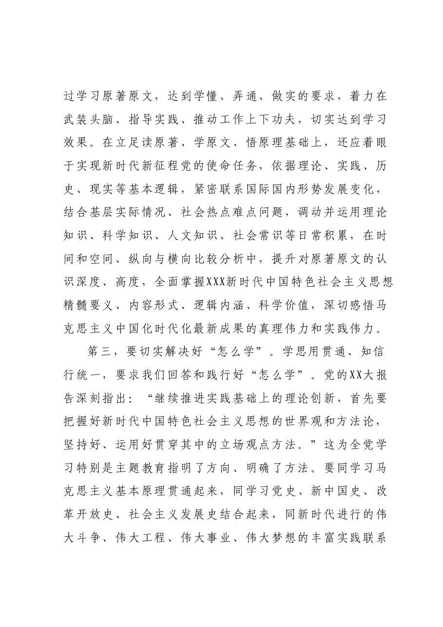 在局党组理论学习中心组主题教育专题研讨交流会上的讲话.docx,第4页预览