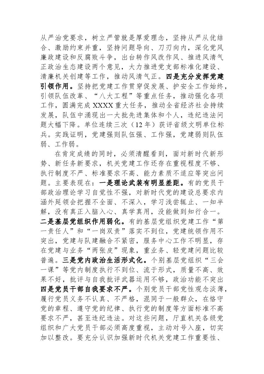 在机关党建半年工作会议上的讲话.docx,第2页预览