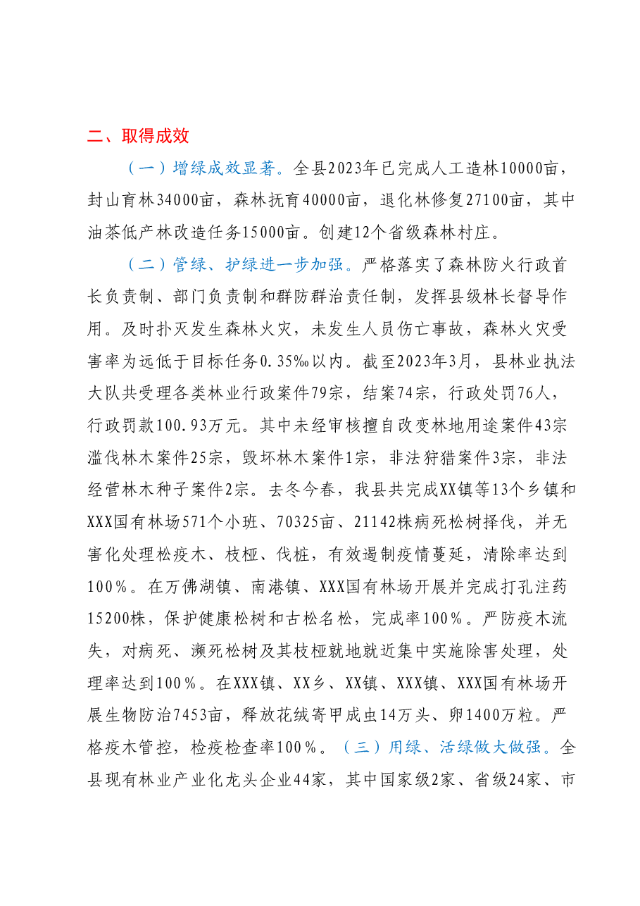 XX县林长制上半年工作总结.docx,第3页预览