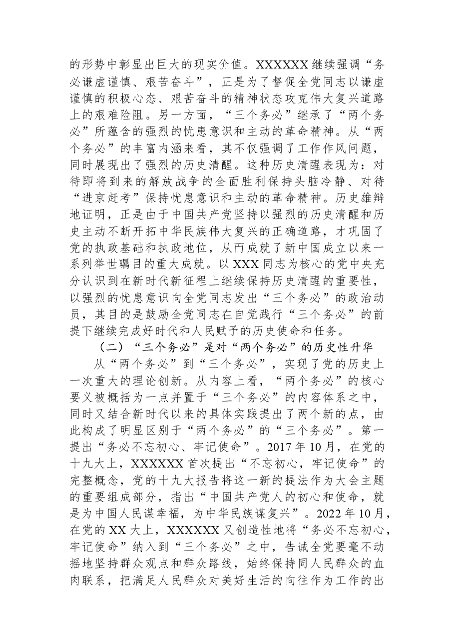 党课讲稿:坚持“三个务必”+走好新的赶考之路.docx,第4页预览