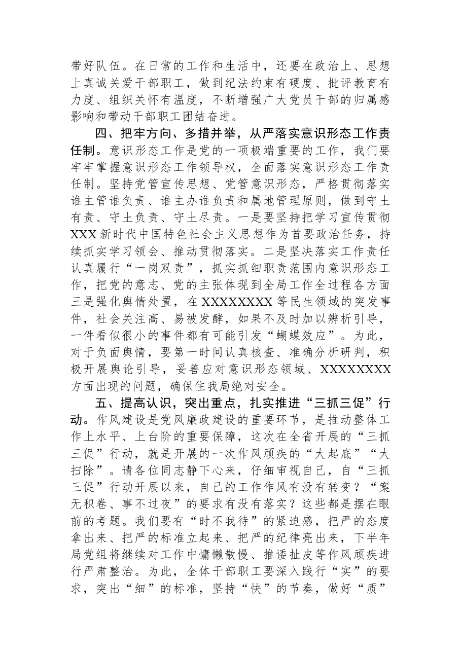 在2023年下半年局机关党风廉政、意识形态暨“三抓三促”行动专题安排会议上的讲话.docx,第3页预览