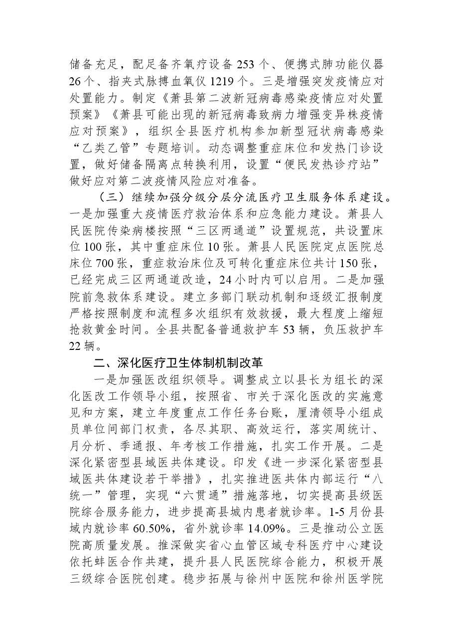 （15篇）2023年上半年工作总结及下半年工作安排汇编.docx，第3页预览