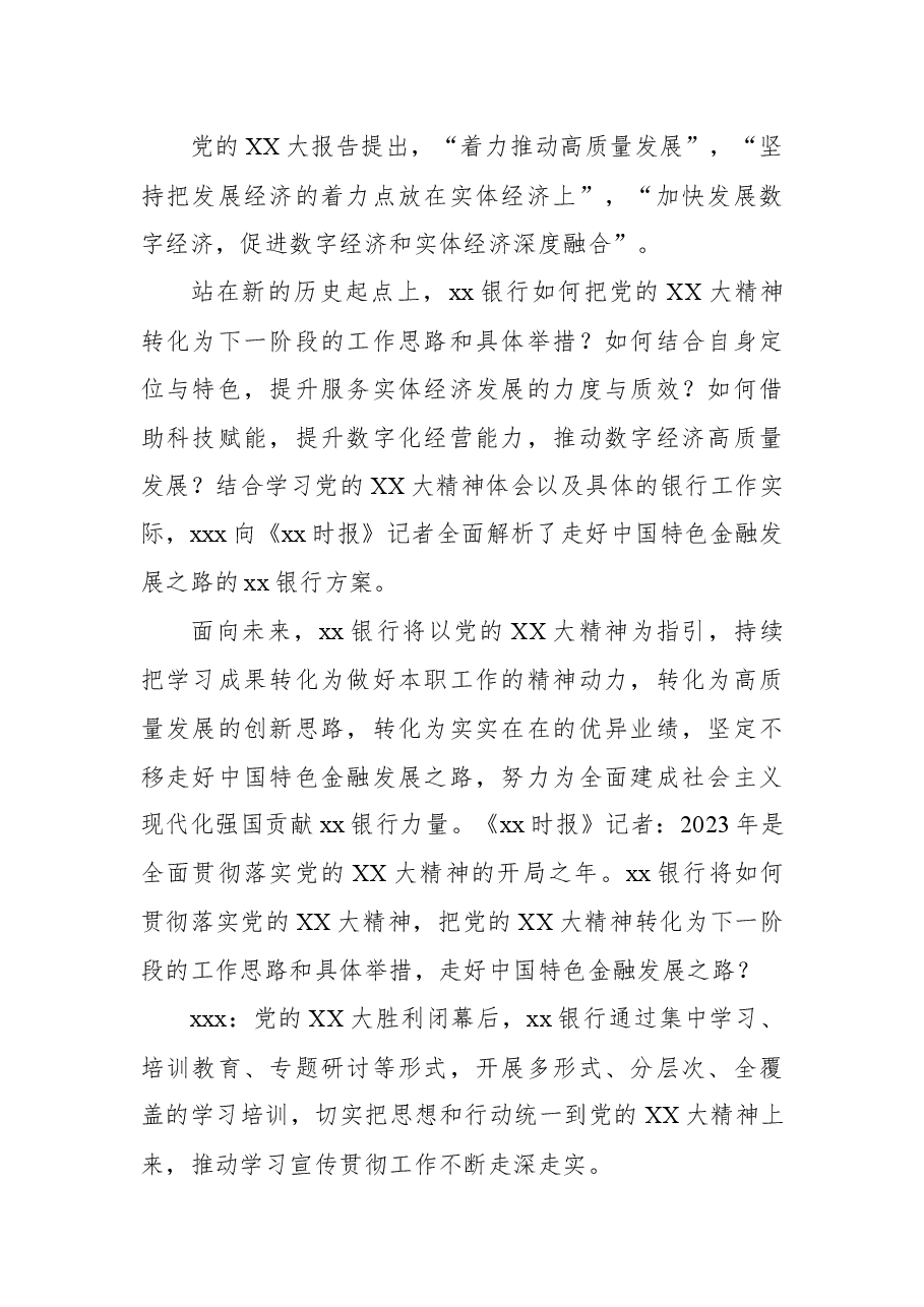 (14篇)党员领导干部金融主题专访合集汇编.docx,第2页预览