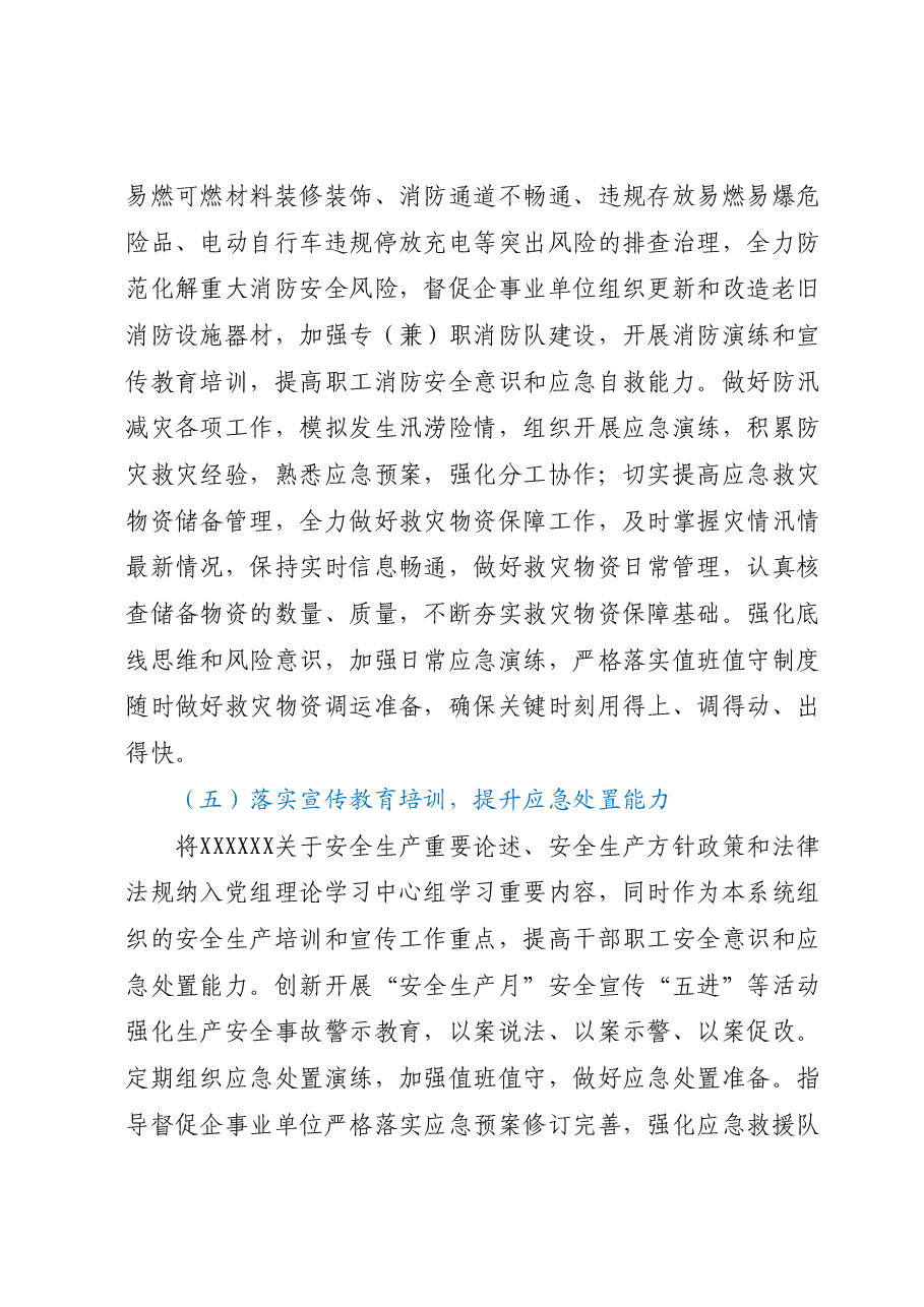 XX市某局关于2023年上半年安全生产工作总结的报告.docx,第4页预览