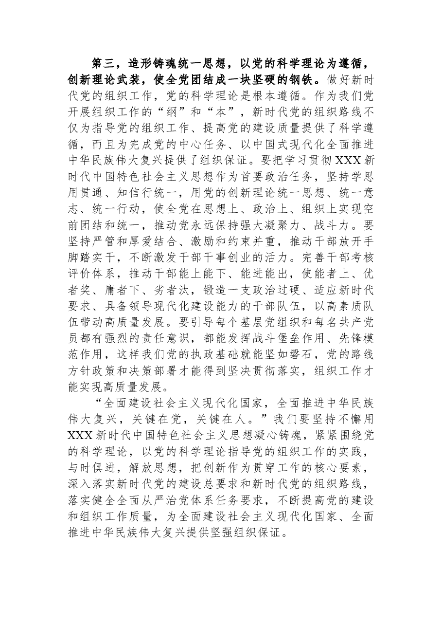 关于党的建设和组织工作专题学习研讨发言提纲.docx,第3页预览