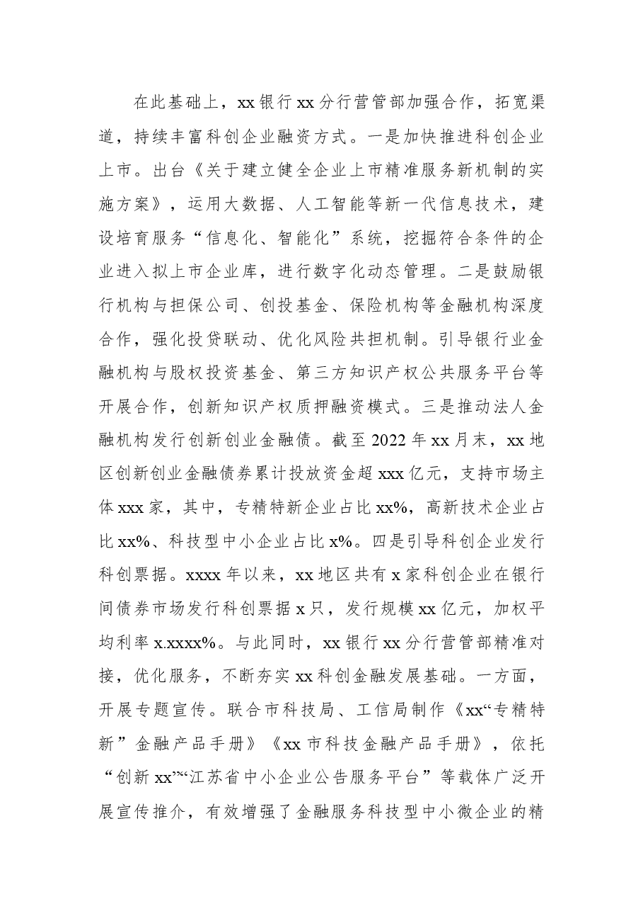 (5篇)金融工作主题座谈会发言材料汇编(银行).docx,第4页预览