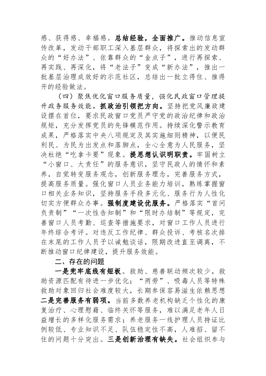 民政部门2023年上半年工作总结及下半年工作思路.docx,第3页预览