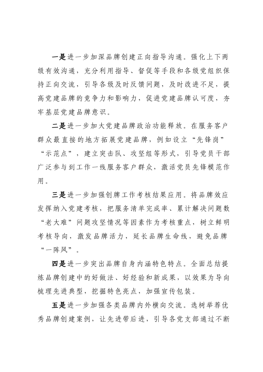 调研报告:关于基层党组织党建特色品牌创建情况的调研报告.docx,第4页预览