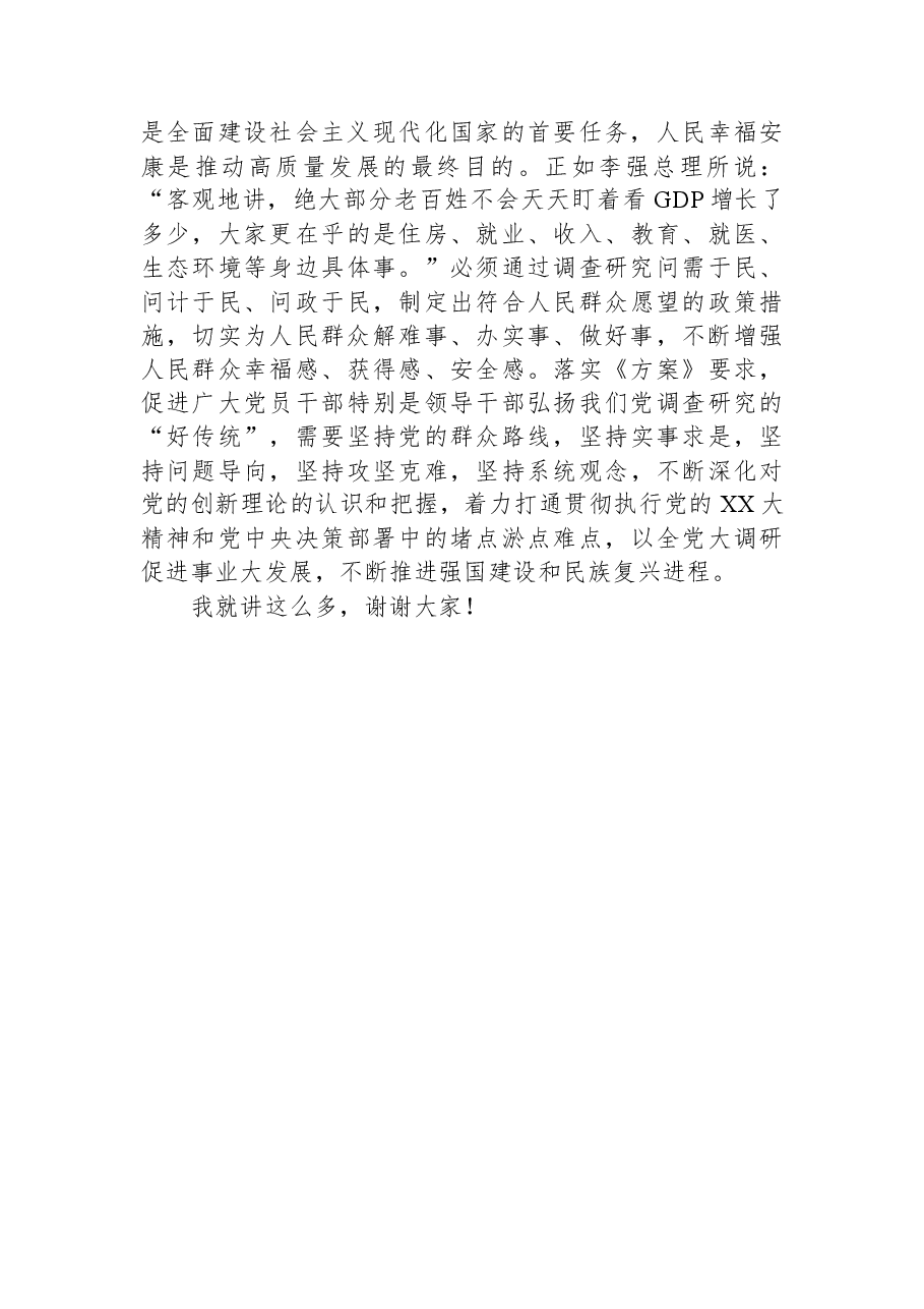 党课讲稿:练好调查研究基本功.docx,第4页预览