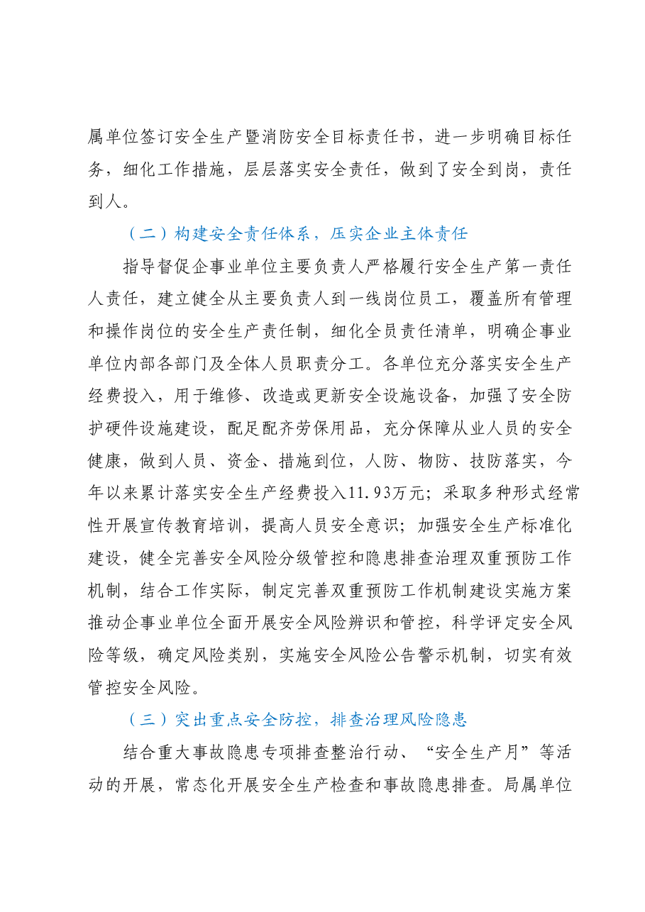 XX市某局关于2023年上半年安全生产工作总结的报告.docx,第2页预览
