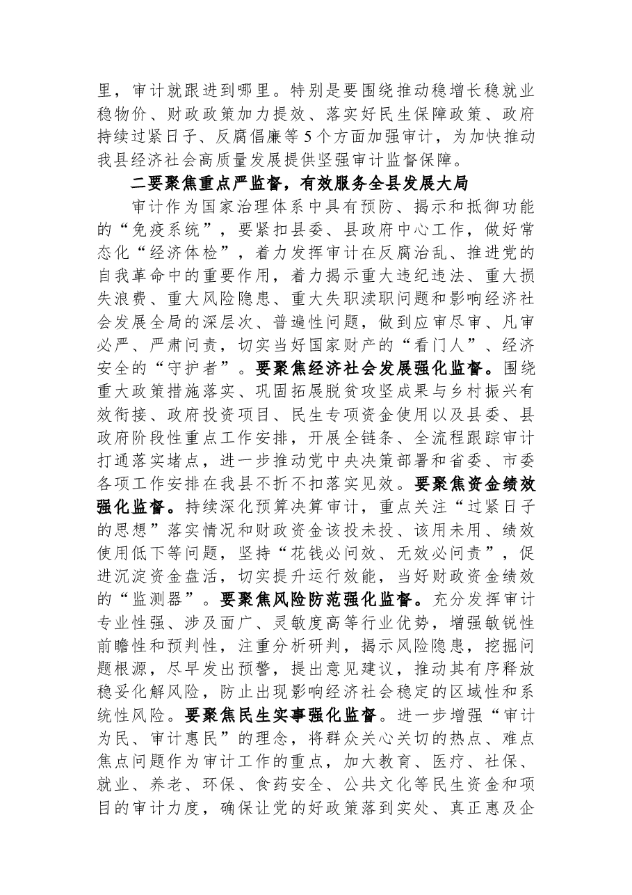 县委书记在县委理论中心组学习审计工作时的主持词和讲话.docx,第2页预览