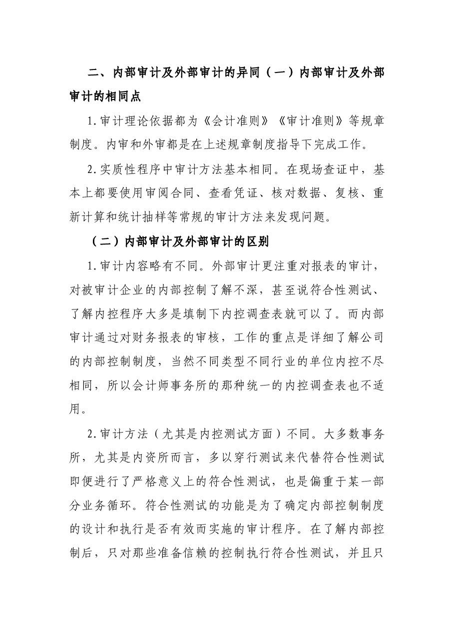 内审和外审到底有啥不同.docx,第3页预览