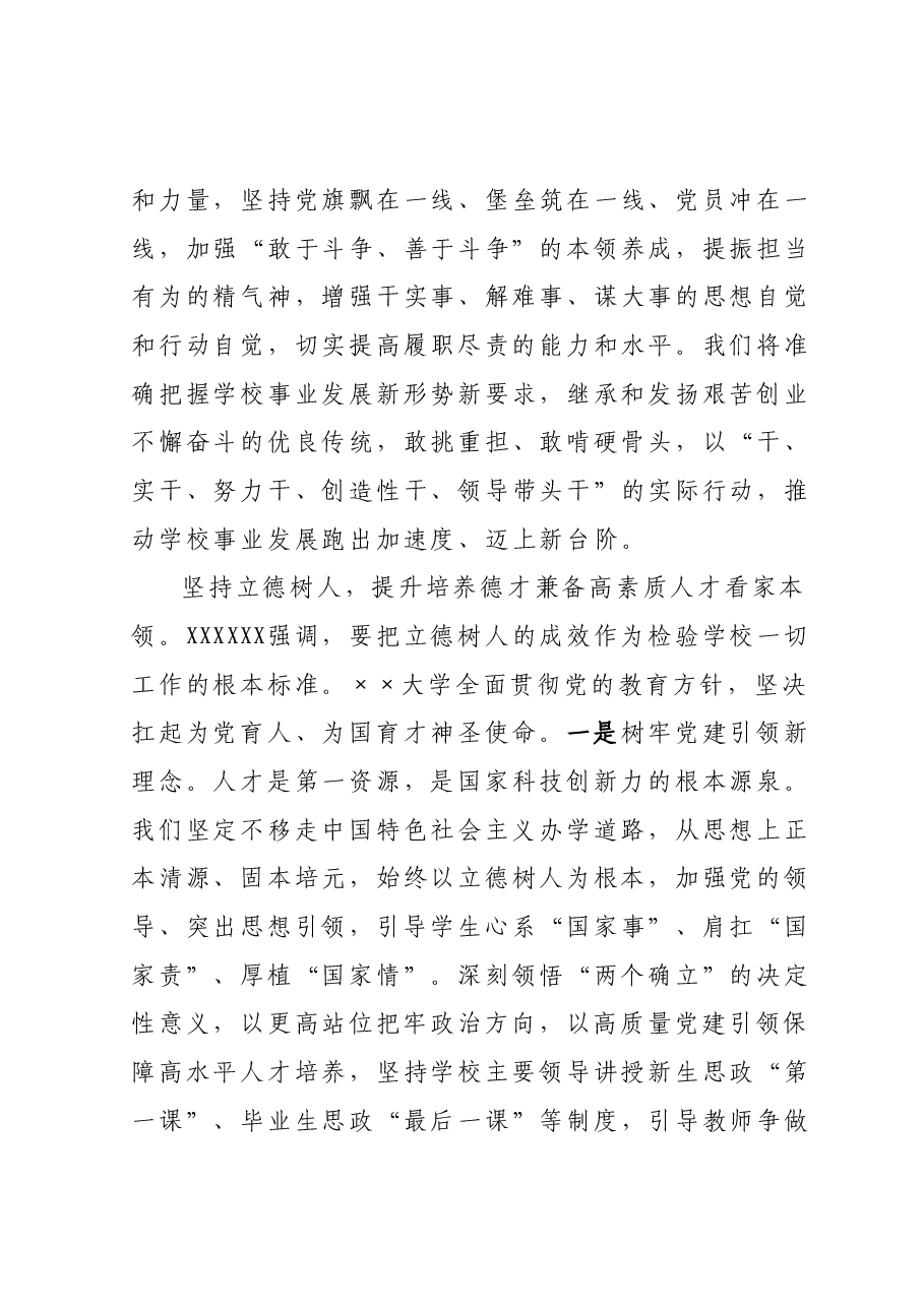 高校在巡回指导组主题教育阶段性工作总结推进会上的汇报发言.docx,第3页预览