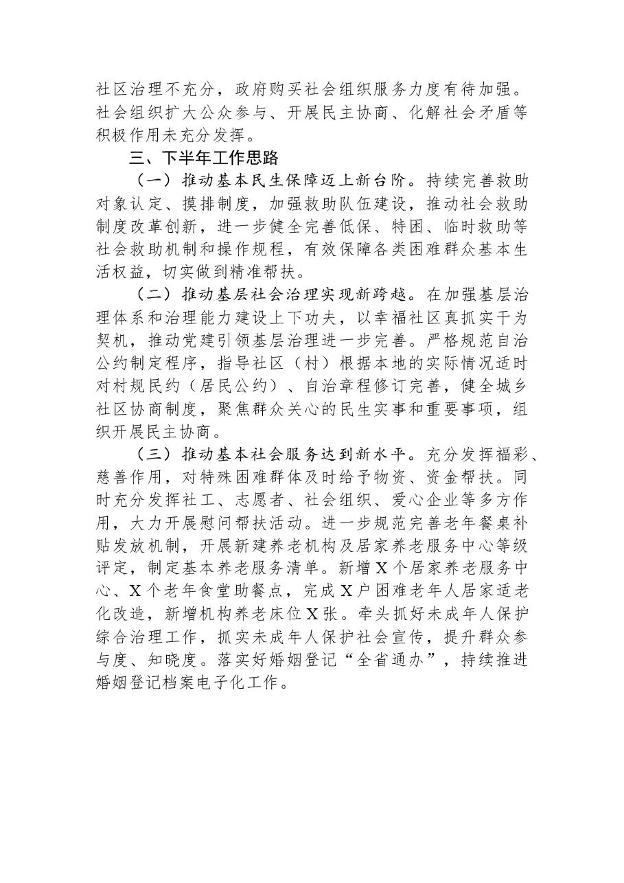 民政部门2023年上半年工作总结及下半年工作思路.docx,第4页预览