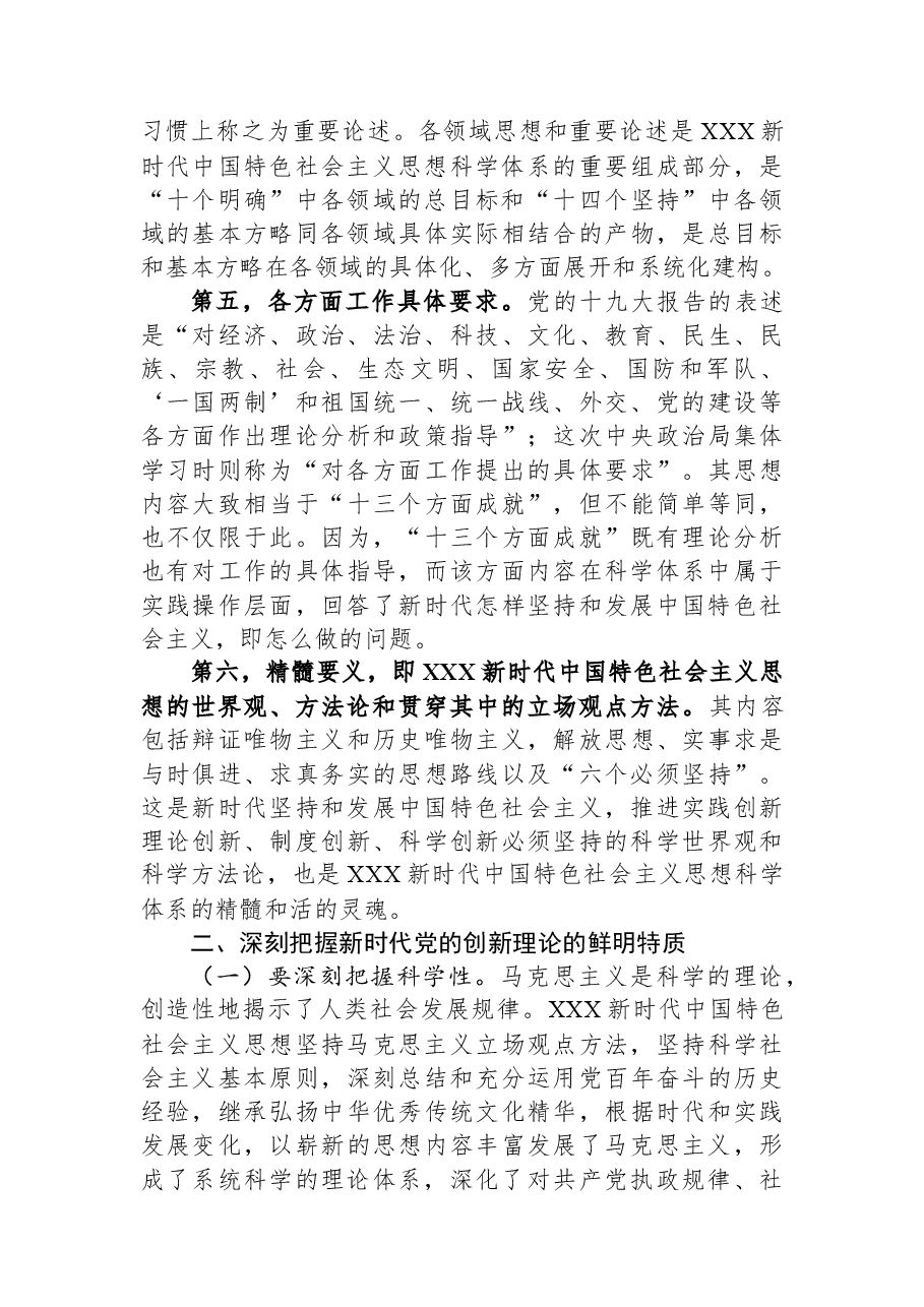 党课讲稿:在“三真”上下功夫+将加强党的创新理论武装进行到底.docx,第3页预览