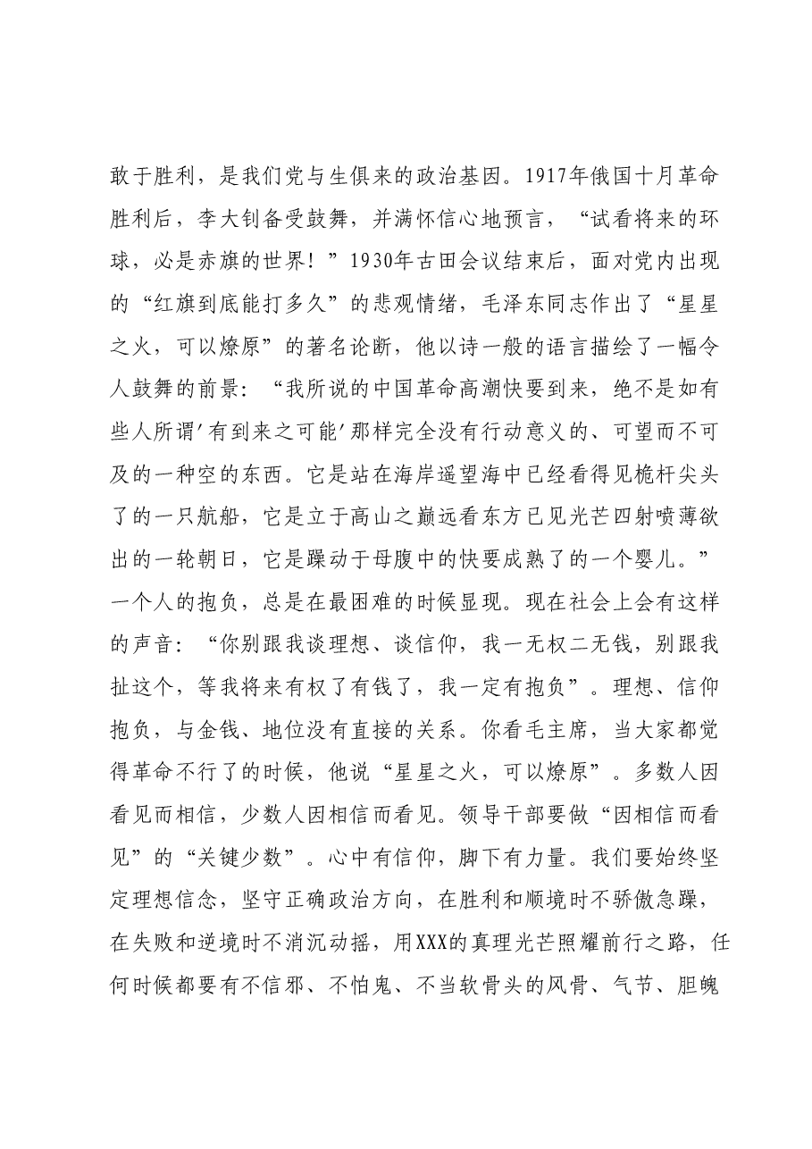 纪委书记教育整顿廉政党课:发扬斗争精神,做忠诚干净担当、敢于善于斗争的.docx,第3页预览