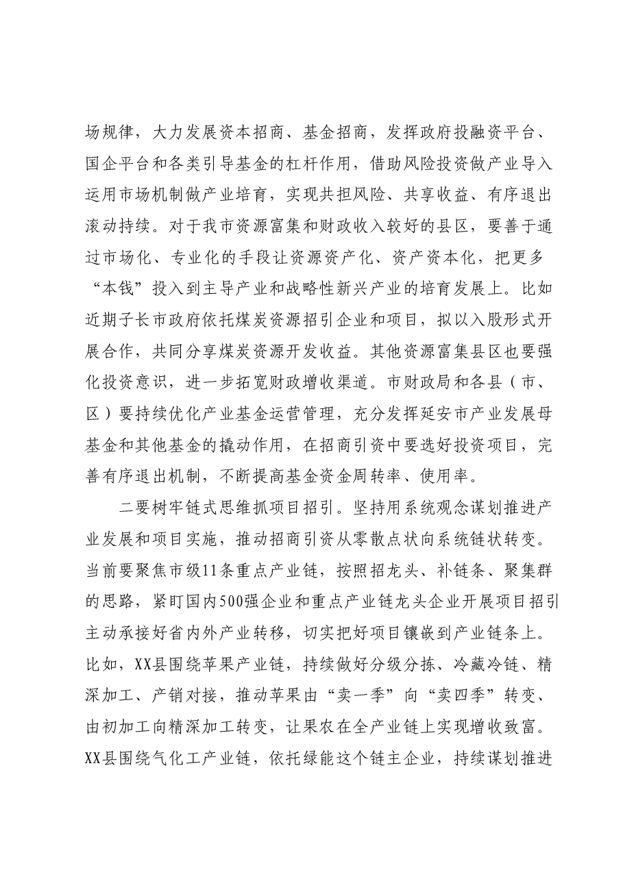 在全市2023年二季度重点项目观摩暨高质量项目建设工作会议上的讲话.docx,第4页预览