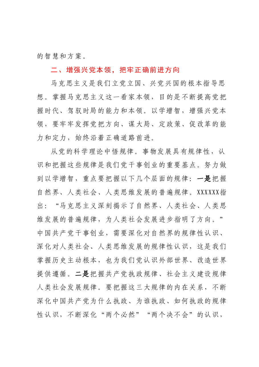 专题党课:以学增智提高履职本领.docx,第4页预览