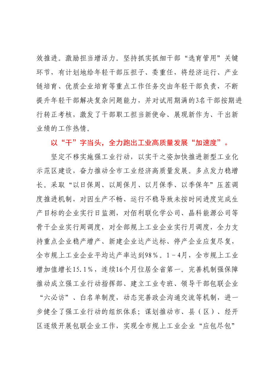经验材料:“三抓三促”赋动能 踔厉奋发强工业.docx,第4页预览