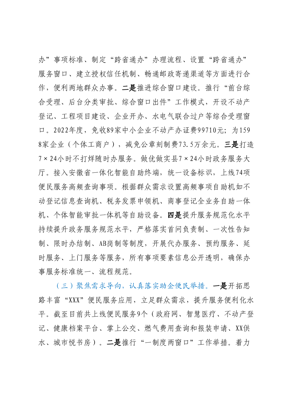 XX县某局政务服务工作情况总结.docx,第2页预览