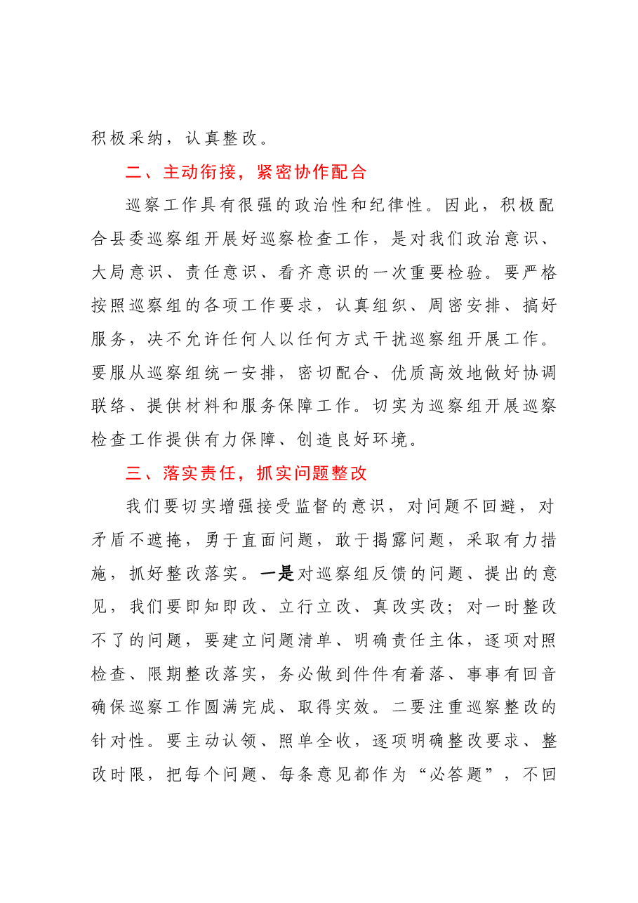 分管医疗保障副县长在县委第X巡察组巡察XX县医疗保障局工作动员会上的讲话.docx,第2页预览