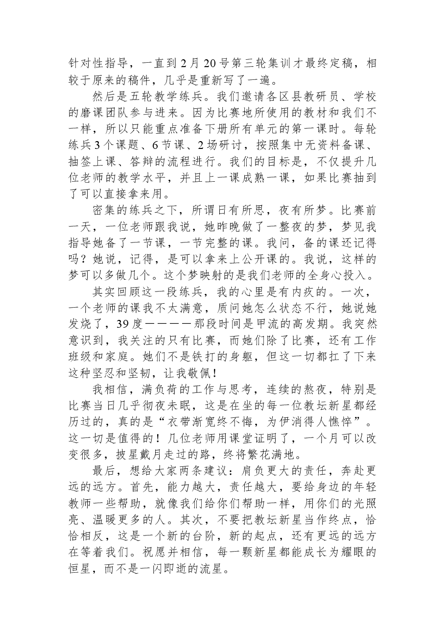 在市教坛新星表彰大会上的发言:临事而惧,好谋而成.docx,第2页预览