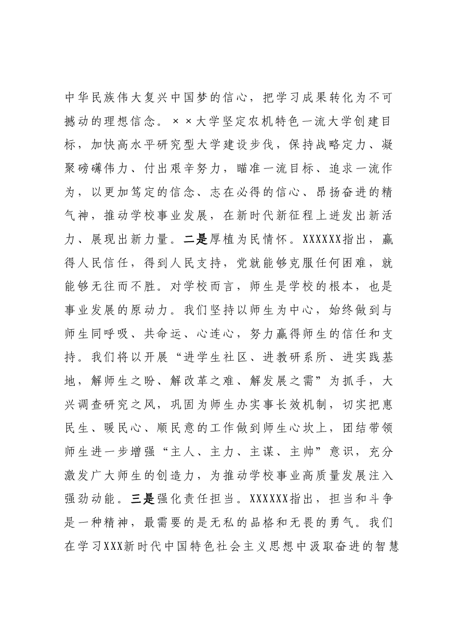 高校在巡回指导组主题教育阶段性工作总结推进会上的汇报发言.docx,第2页预览