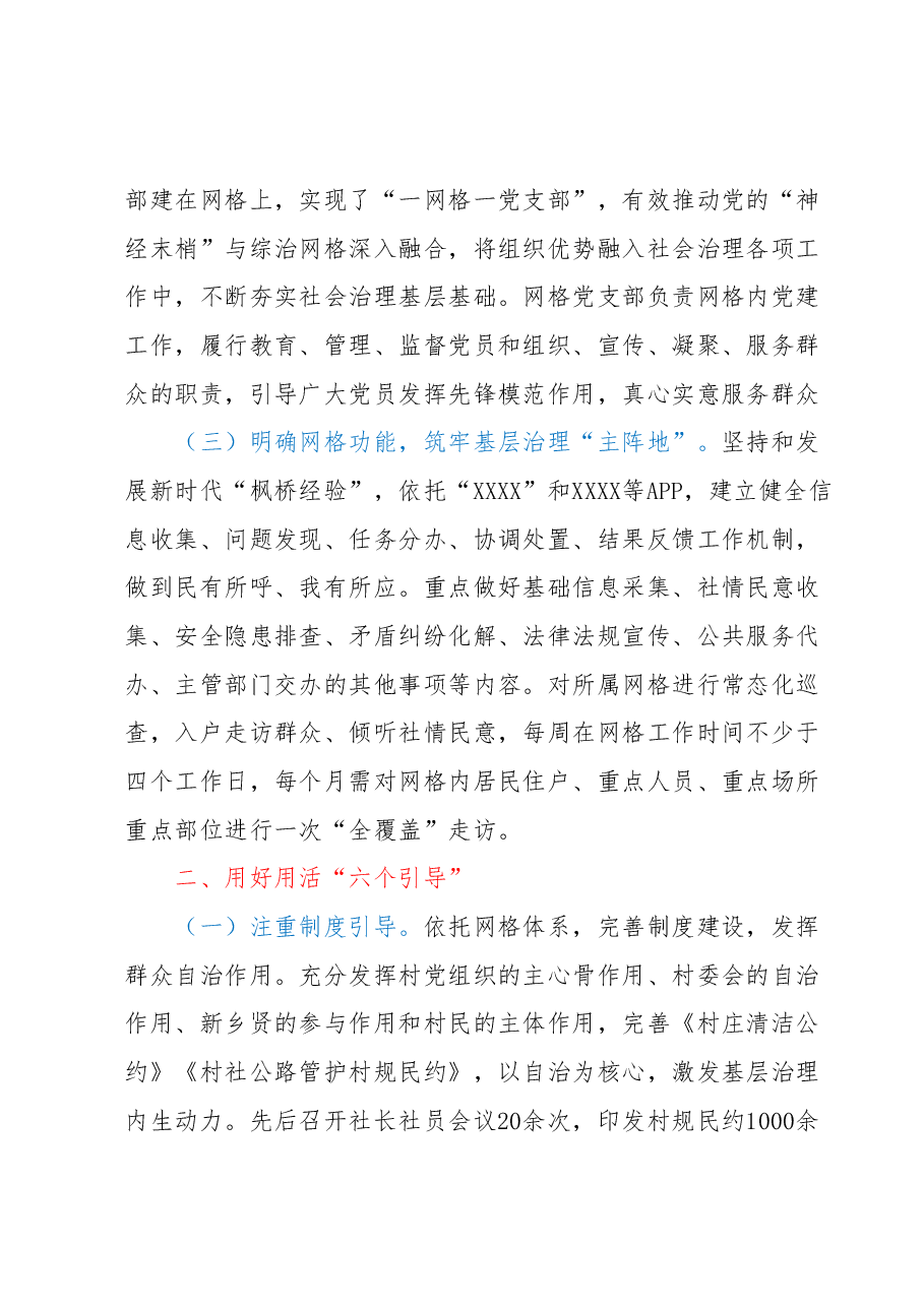 某村网格化治理经验材料.docx,第2页预览