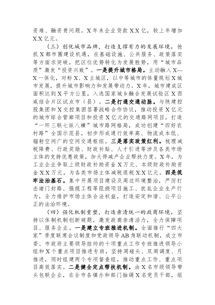 关于进一步优化营商环境的调研报告.docx,第3页预览
