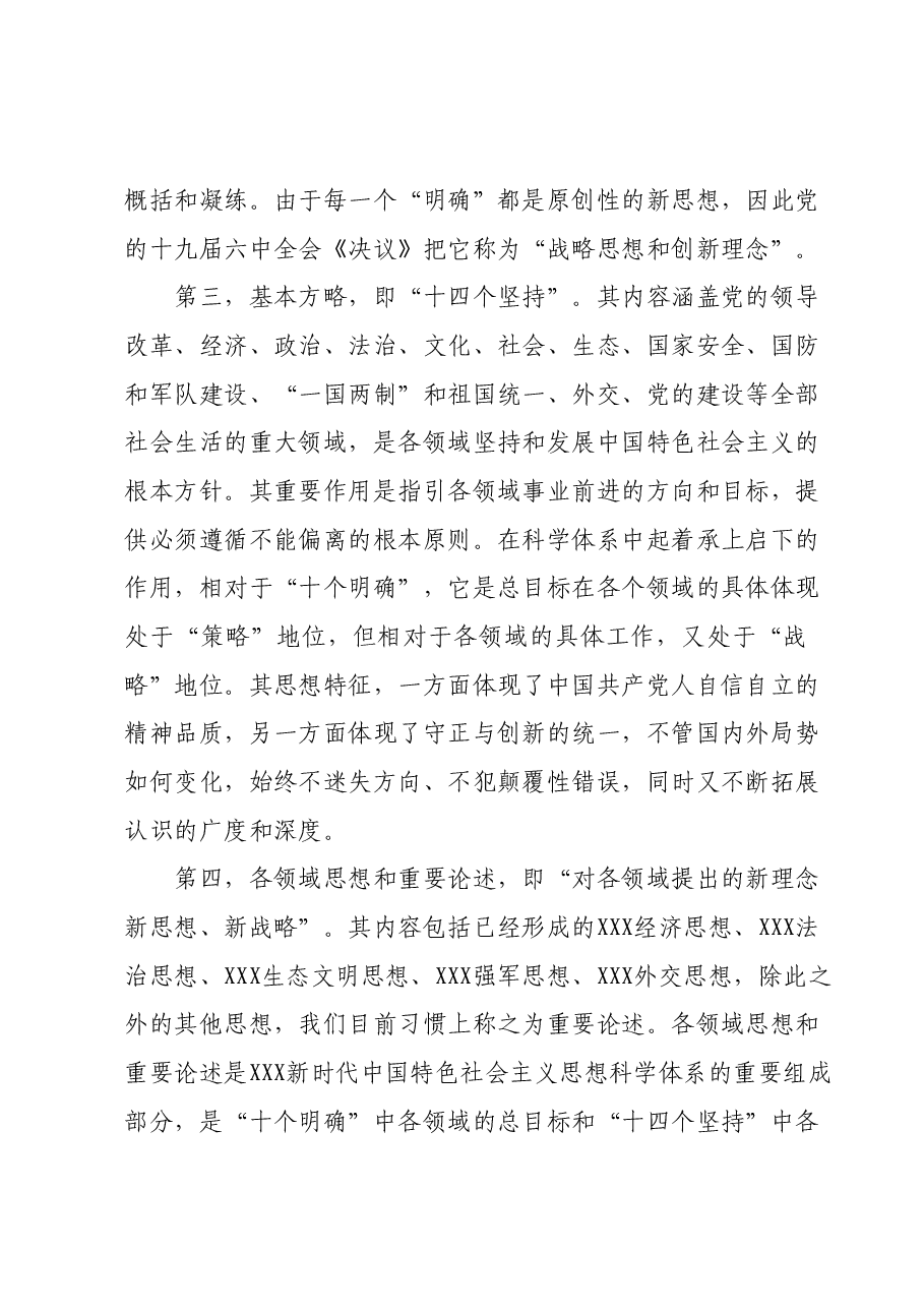 党课讲稿:在三真下功夫、花精力将加强党的创新理论武装进行到底.docx,第3页预览