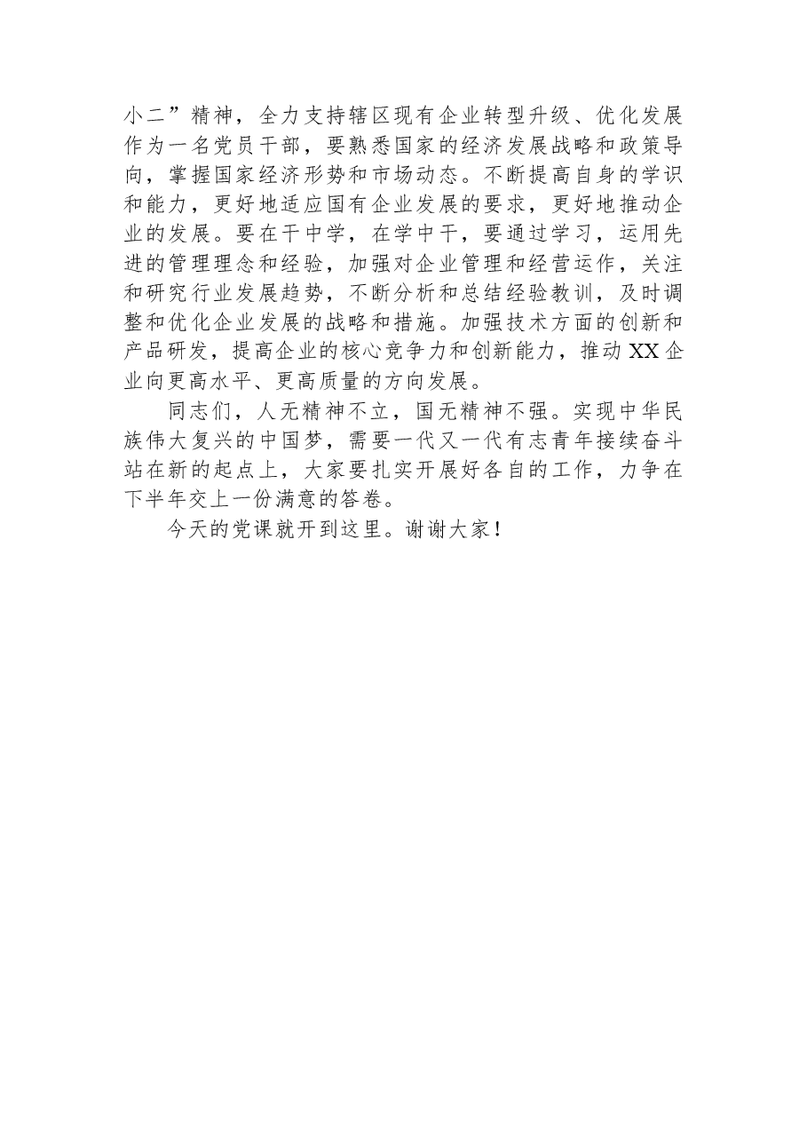 青年党课讲稿:弘扬伟大建党精神,凝聚青春奋进力量.docx,第4页预览