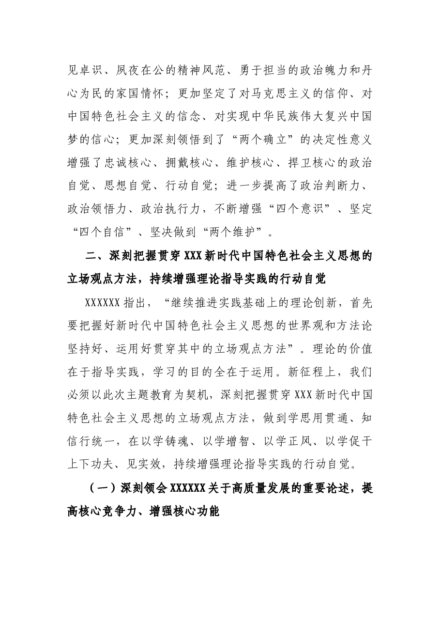 党课:领悟核心要义 大力推动公司高质量发展.docx,第4页预览