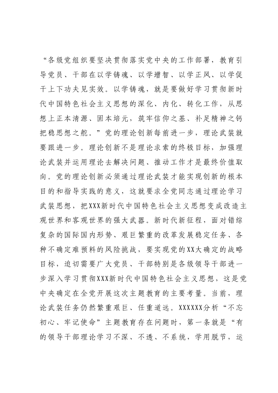 在局党组理论学习中心组主题教育专题研讨交流会上的讲话.docx,第2页预览