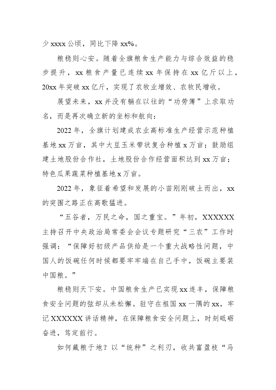 关于对来自xx农牧业发展调研报告.docx,第4页预览
