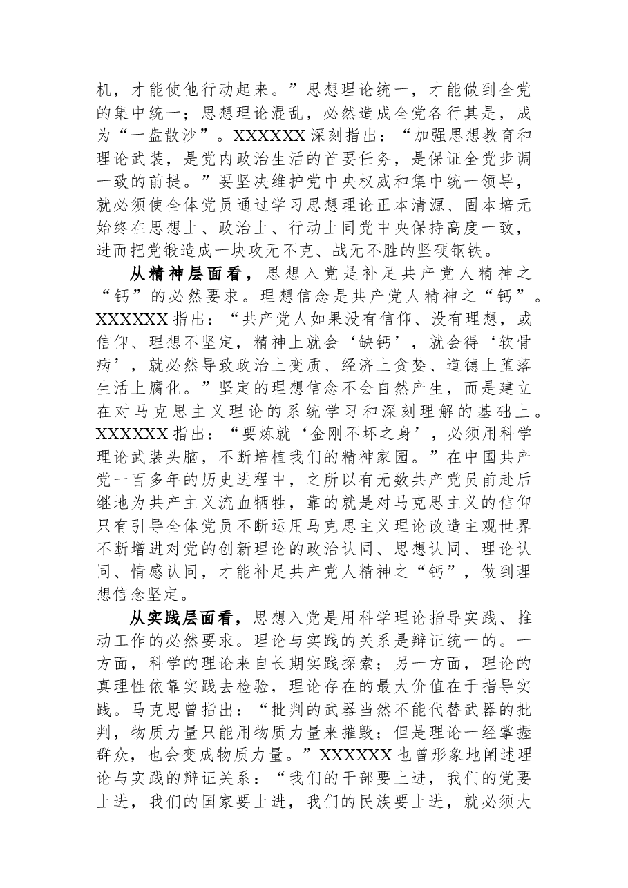 党课:强化党性修养+做到思想入党.docx,第2页预览