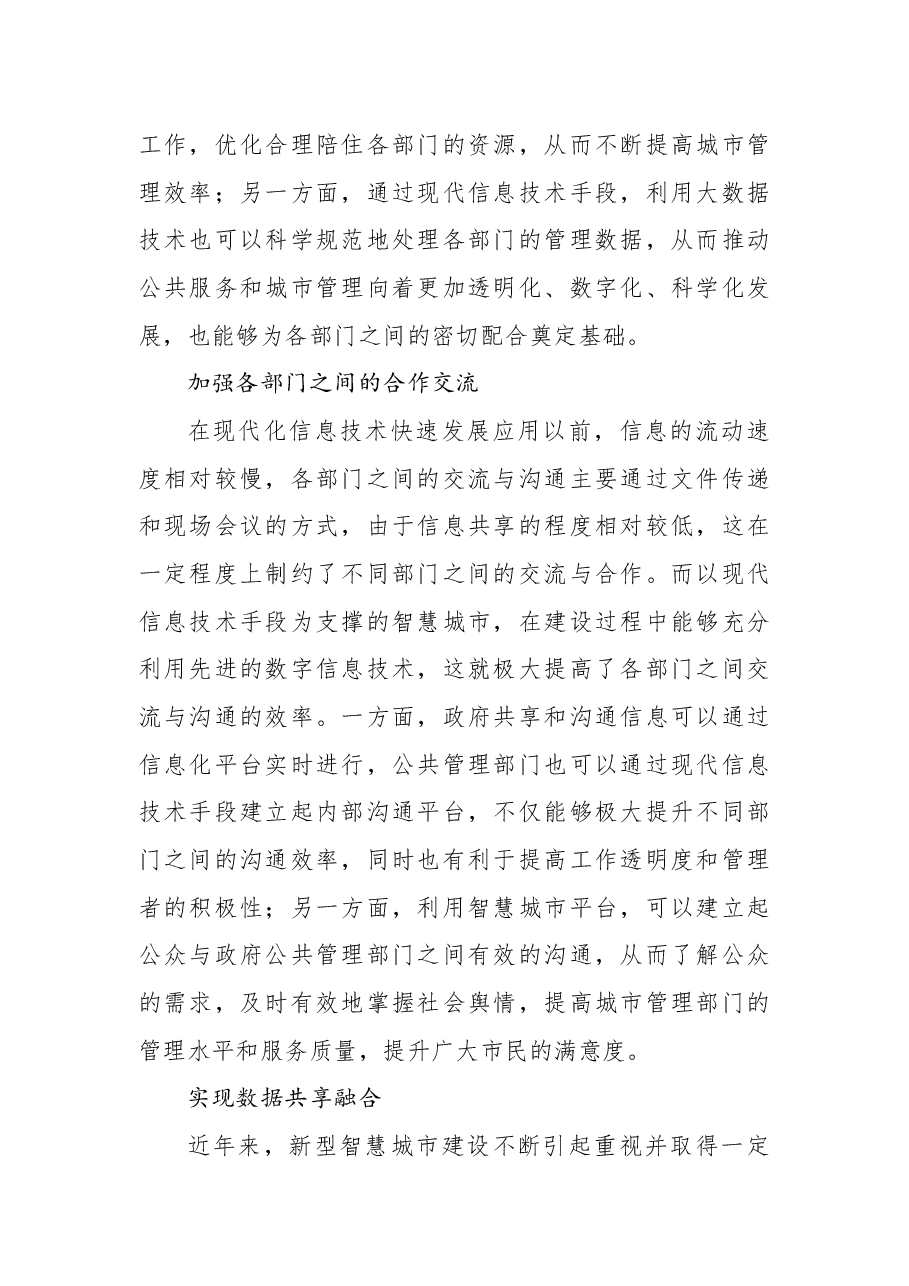 关于对智慧城市建设问题及对策探析.docx，第2页预览